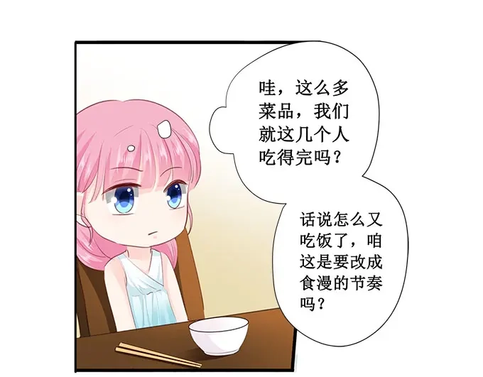 《帝少别太猛》第213话 宋清潇来了？ 第23页