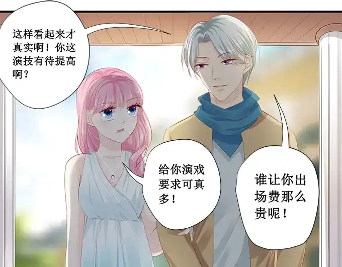 《帝少别太猛》第213话 宋清潇来了？ 第5页