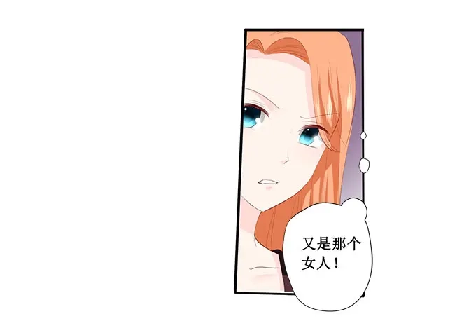《帝少别太猛》第213话 宋清潇来了？ 第8页
