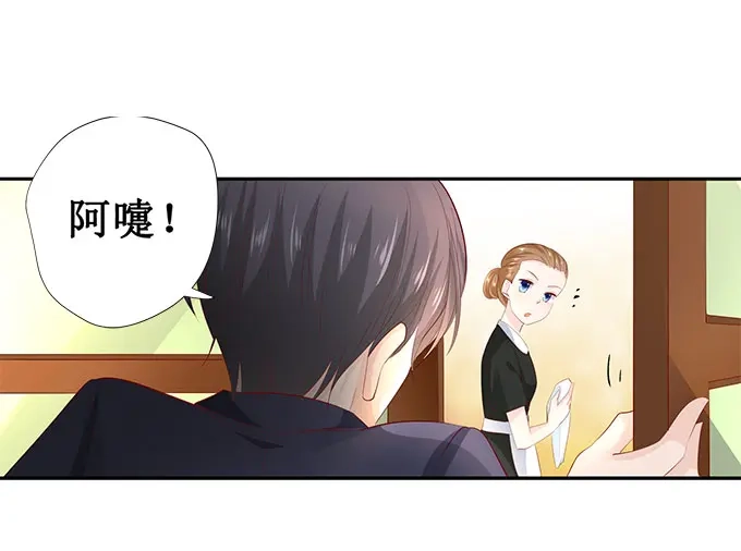 《帝少别太猛》第213话 宋清潇来了？ 第32页