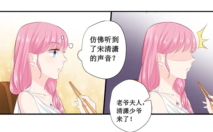 《帝少别太猛》第213话 宋清潇来了？ 第33页