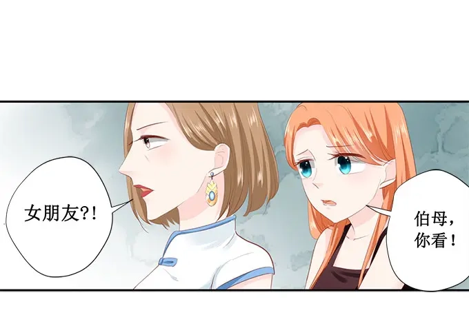 《帝少别太猛》第213话 宋清潇来了？ 第14页