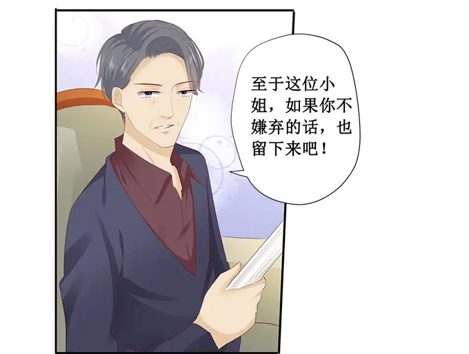 《帝少别太猛》第213话 宋清潇来了？ 第19页