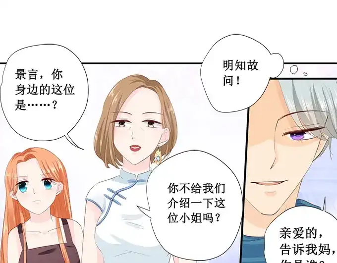《帝少别太猛》第213话 宋清潇来了？ 第11页