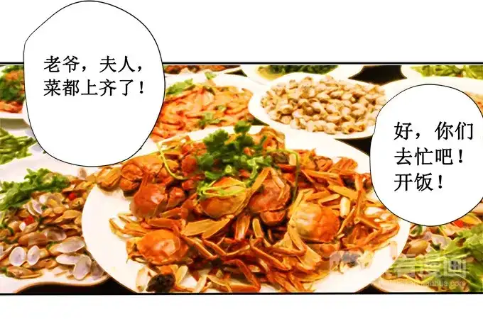 《帝少别太猛》第213话 宋清潇来了？ 第22页