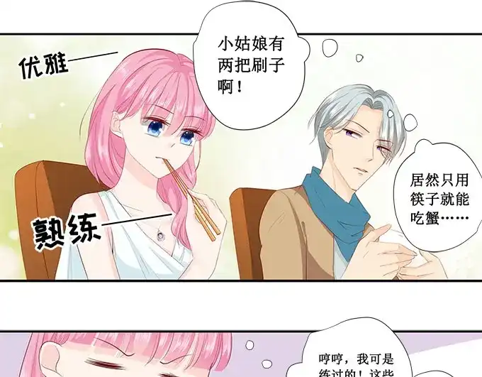 《帝少别太猛》第213话 宋清潇来了？ 第30页