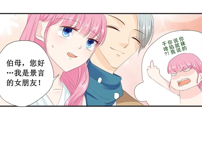 《帝少别太猛》第213话 宋清潇来了？ 第13页