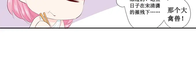 《帝少别太猛》第213话 宋清潇来了？ 第31页