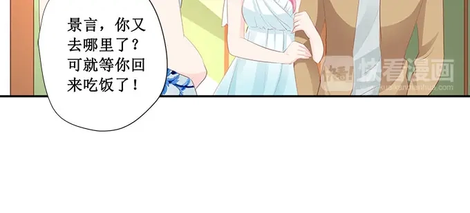 《帝少别太猛》第213话 宋清潇来了？ 第10页