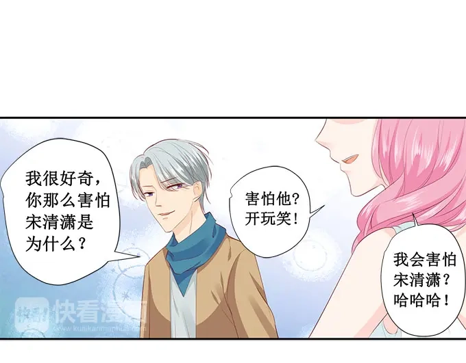 《帝少别太猛》第214话 懵！这是什么关系？ 第22页