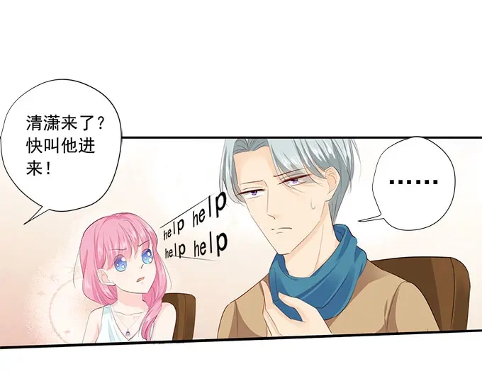 《帝少别太猛》第214话 懵！这是什么关系？ 第4页
