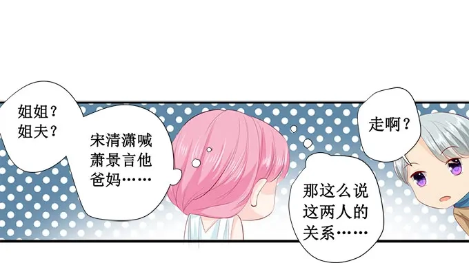 《帝少别太猛》第214话 懵！这是什么关系？ 第15页
