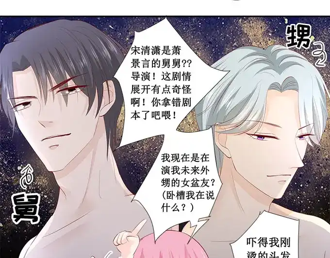 《帝少别太猛》第214话 懵！这是什么关系？ 第16页