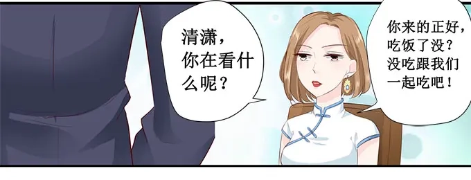 《帝少别太猛》第214话 懵！这是什么关系？ 第12页