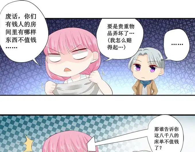 《帝少别太猛》第214话 懵！这是什么关系？ 第26页