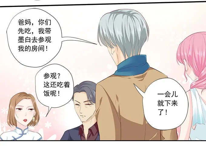 《帝少别太猛》第214话 懵！这是什么关系？ 第6页