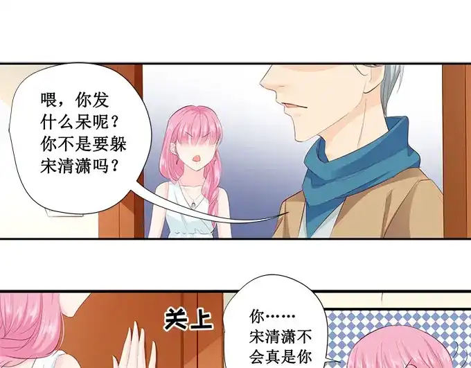 《帝少别太猛》第214话 懵！这是什么关系？ 第18页