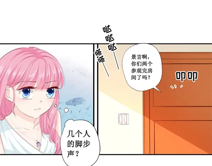 《帝少别太猛》第214话 懵！这是什么关系？ 第30页