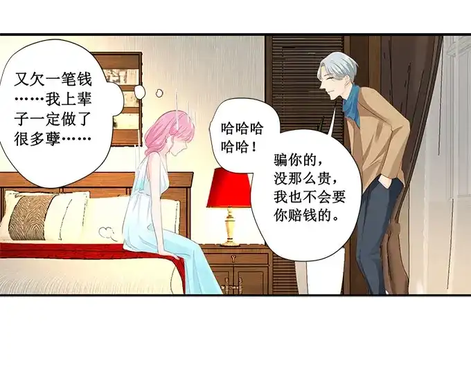 《帝少别太猛》第214话 懵！这是什么关系？ 第28页