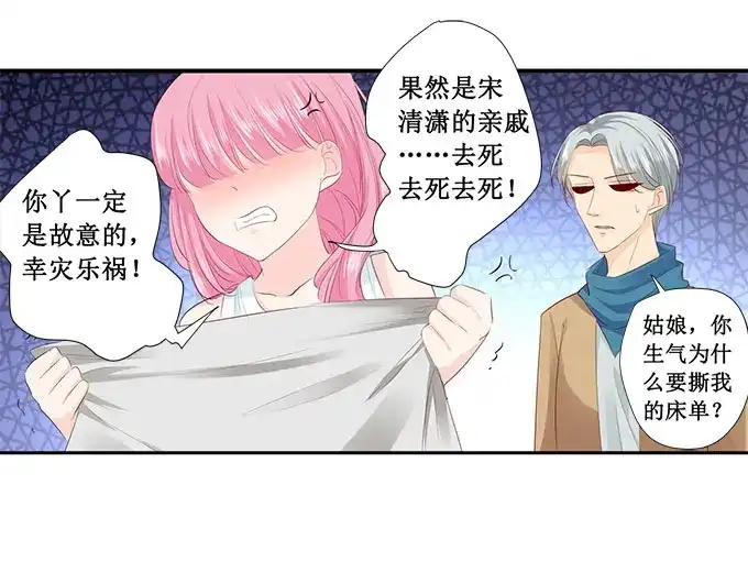 《帝少别太猛》第214话 懵！这是什么关系？ 第24页