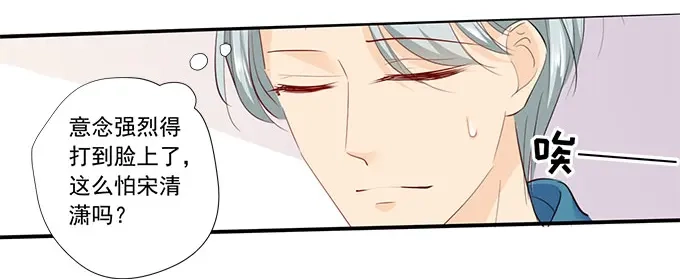 《帝少别太猛》第214话 懵！这是什么关系？ 第5页