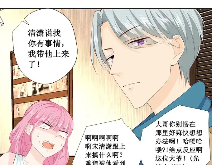《帝少别太猛》第214话 懵！这是什么关系？ 第32页
