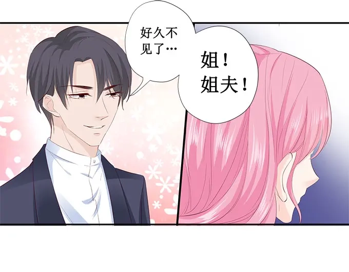 《帝少别太猛》第214话 懵！这是什么关系？ 第13页