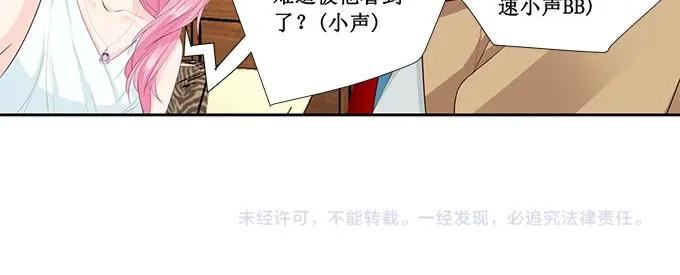 《帝少别太猛》第214话 懵！这是什么关系？ 第33页