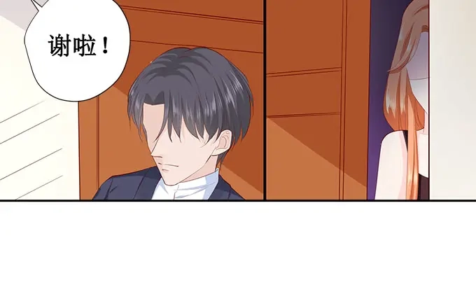 《帝少别太猛》第215话 被发现了？ 第16页