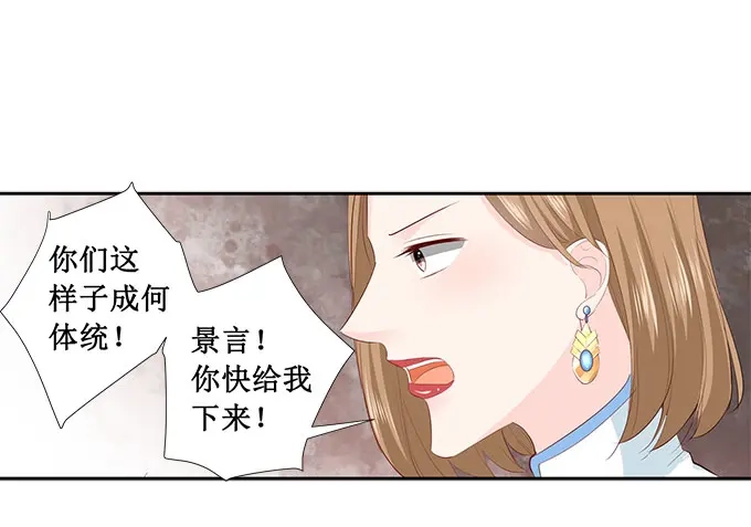 《帝少别太猛》第215话 被发现了？ 第10页