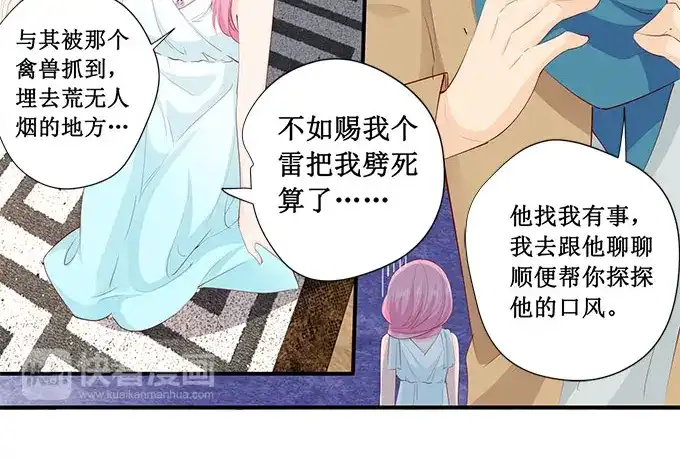 《帝少别太猛》第215话 被发现了？ 第26页