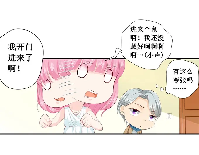 《帝少别太猛》第215话 被发现了？ 第3页