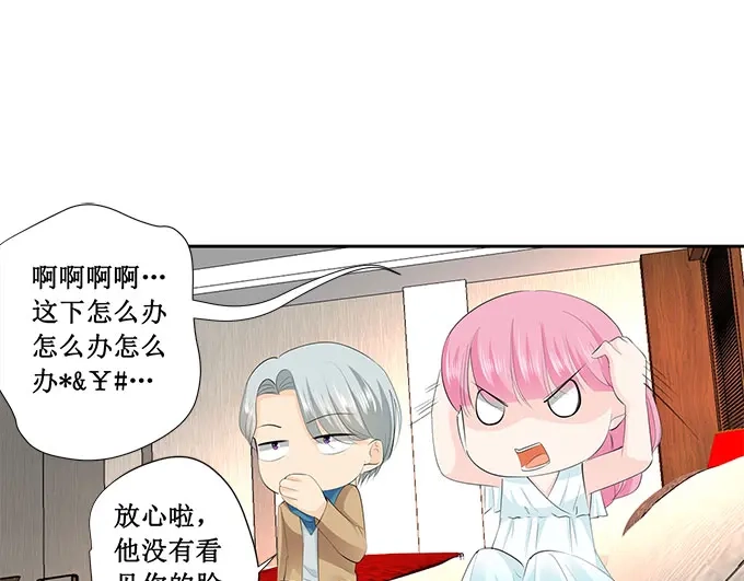 《帝少别太猛》第215话 被发现了？ 第21页