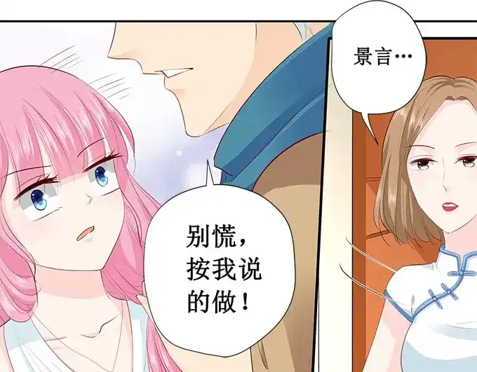 《帝少别太猛》第215话 被发现了？ 第5页