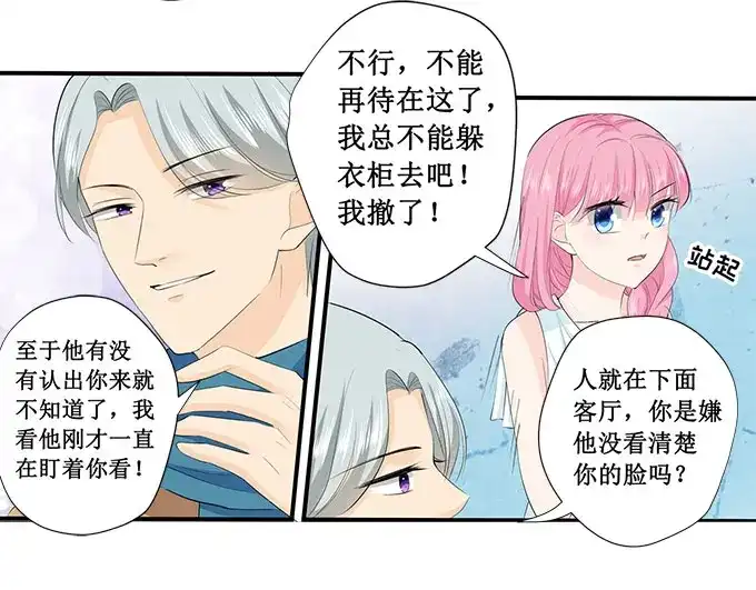 《帝少别太猛》第215话 被发现了？ 第23页