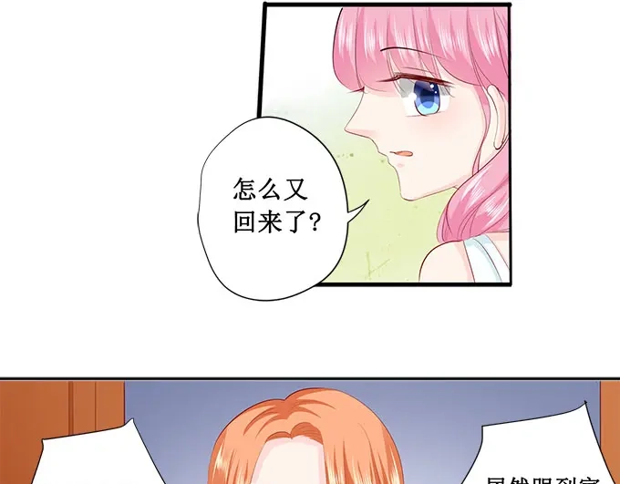 《帝少别太猛》第215话 被发现了？ 第30页