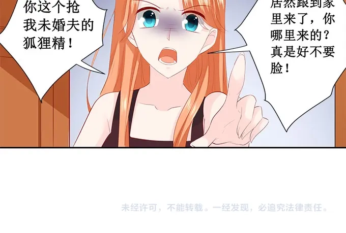 《帝少别太猛》第215话 被发现了？ 第31页