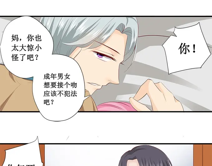 《帝少别太猛》第215话 被发现了？ 第11页