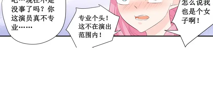 《帝少别太猛》第215话 被发现了？ 第20页