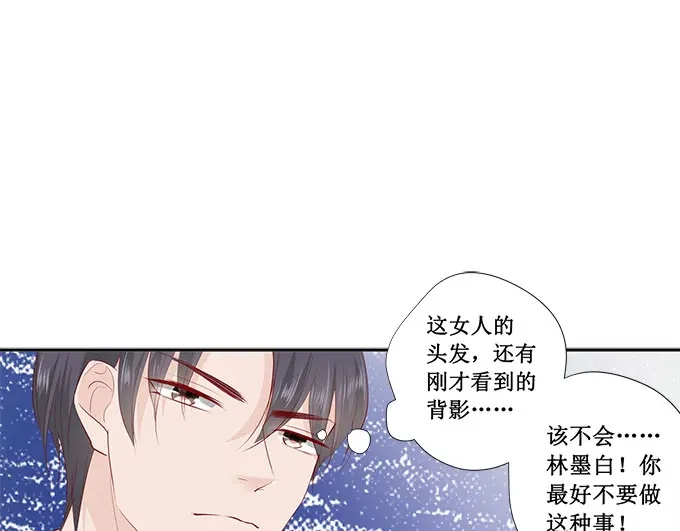 《帝少别太猛》第215话 被发现了？ 第13页