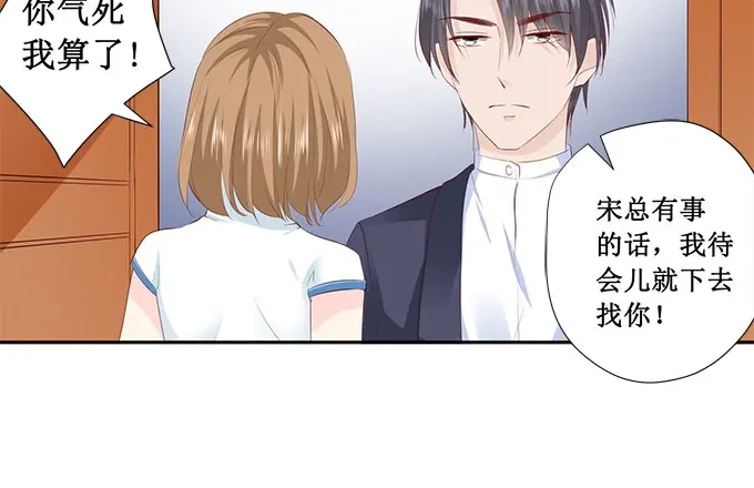 《帝少别太猛》第215话 被发现了？ 第12页