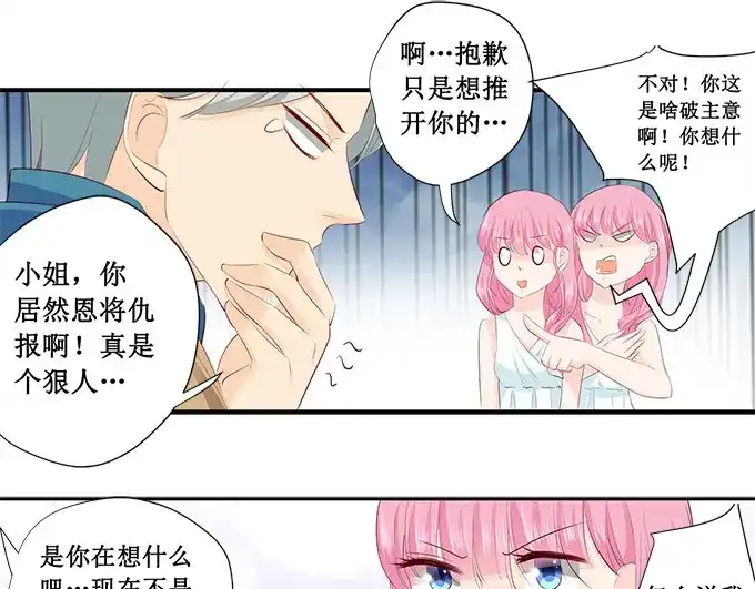 《帝少别太猛》第215话 被发现了？ 第19页
