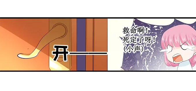 《帝少别太猛》第215话 被发现了？ 第4页