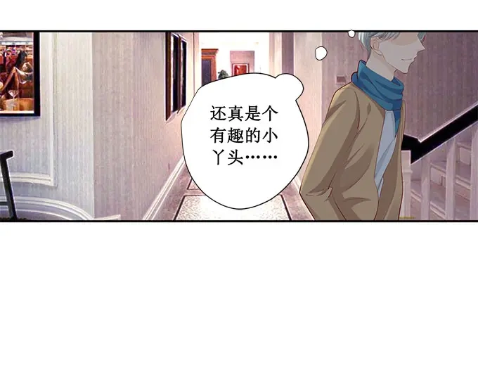 《帝少别太猛》第215话 被发现了？ 第27页