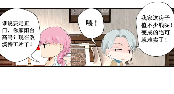 《帝少别太猛》第215话 被发现了？ 第24页