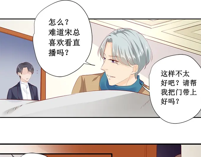 《帝少别太猛》第215话 被发现了？ 第15页