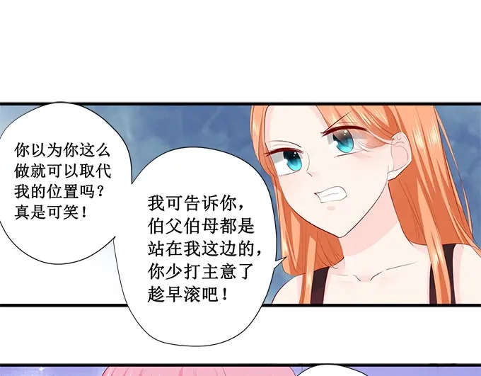 《帝少别太猛》第216话 疯狂的安雪 第9页