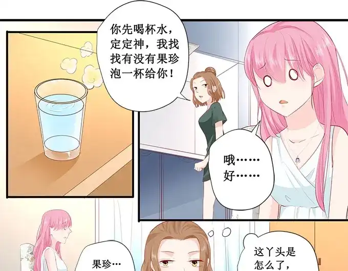 《帝少别太猛》第216话 疯狂的安雪 第33页