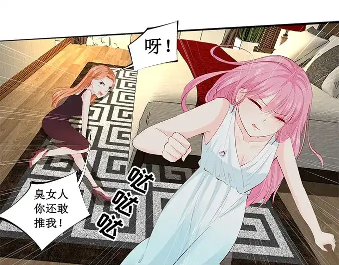 《帝少别太猛》第216话 疯狂的安雪 第19页