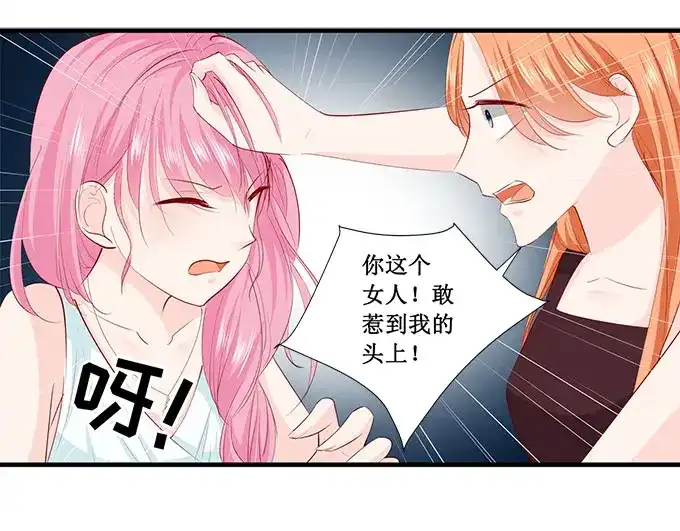 《帝少别太猛》第216话 疯狂的安雪 第15页